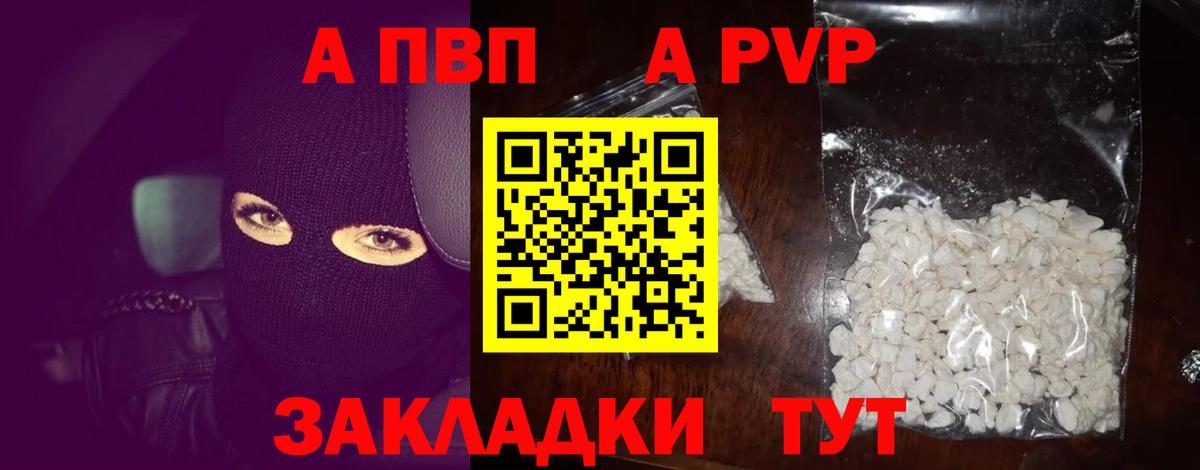 Альфа ПВП VHQ  A PVP кристаллы  Назарово  А ПВП  Вход с VPN 