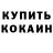 ГАШИШ Ice-O-Lator Vika Kolycev