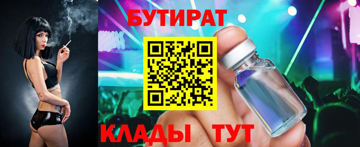 Бутират GHB  БУТИРАТ  Назарово  Вход с VPN 
