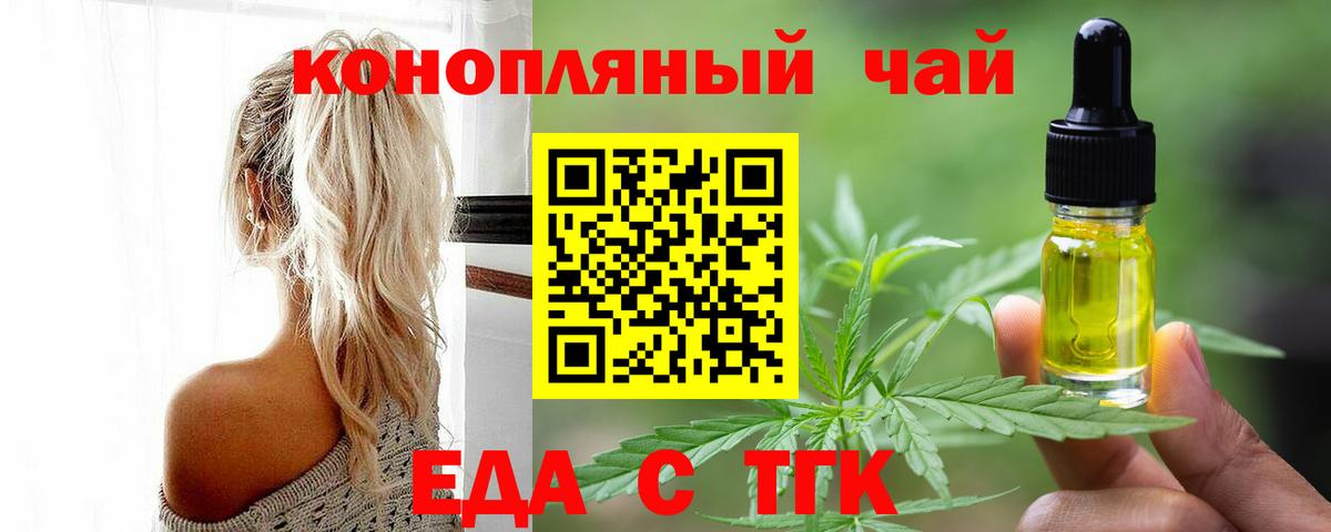 Назарово  Еда ТГК конопля  Вход с VPN 