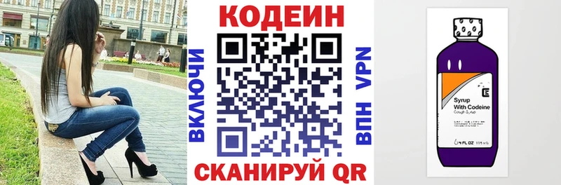 Кодеиновый сироп Lean Purple Drank  Назарово 