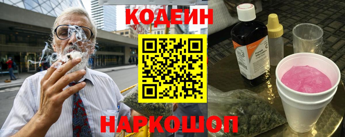 Кодеиновый сироп Lean напиток Lean (лин)  Вход с VPN  Кодеин напиток Lean (лин)  Назарово 